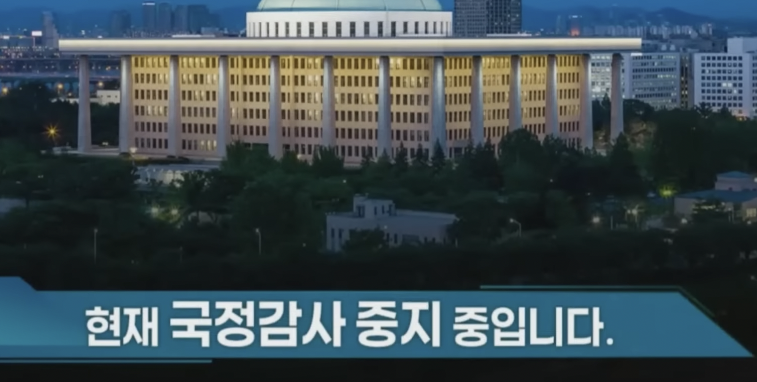 명태균-오세훈-국감-중지-상태-화면