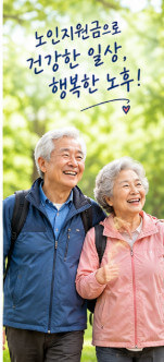 노인지원금