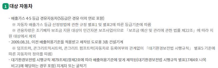 조기폐차지원대상
