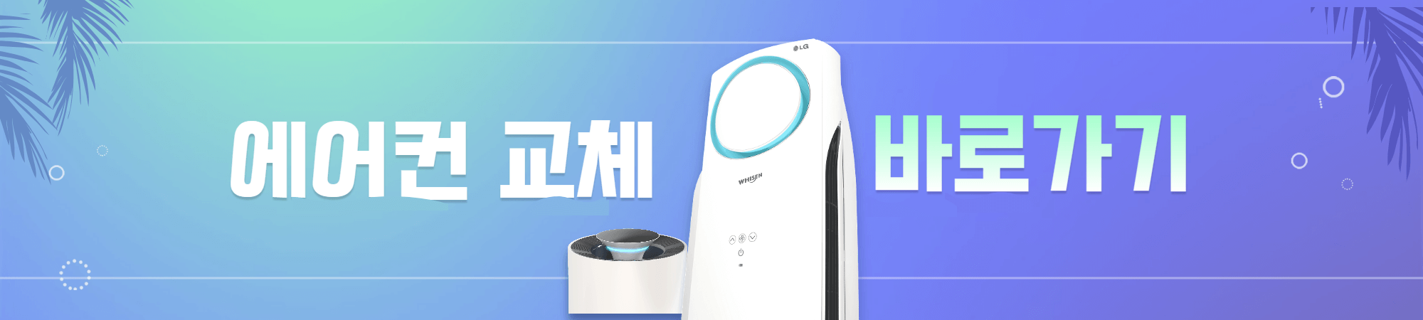 소상공인 에어컨 교체 지원금