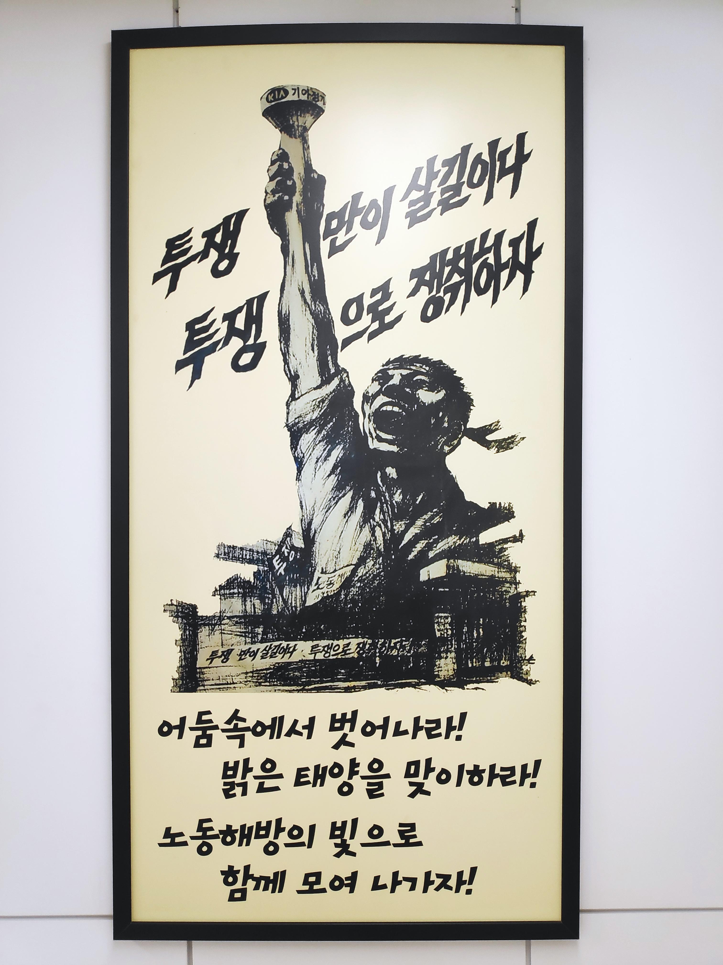 교육장(대의원 회의실) 전면에 걸린 오래된 그림. 그러나 그 정신은 영원히 ~ .