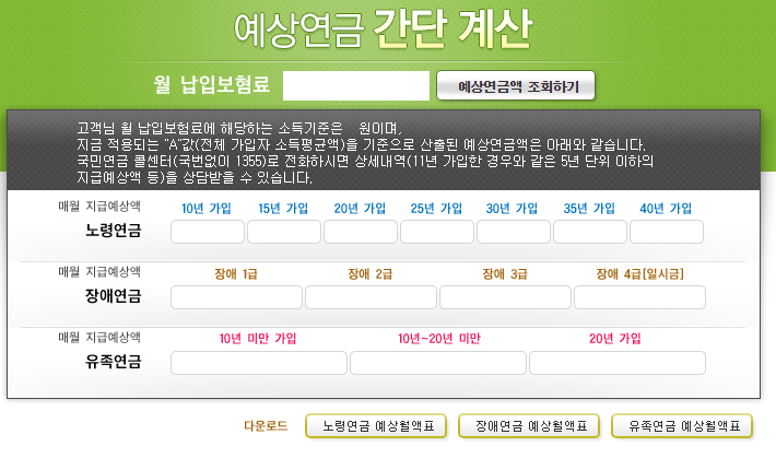 예상연금 간단계산