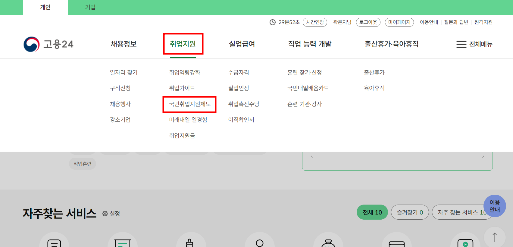취업성공수당 취업수당 국비 훈련 수당 신청하기