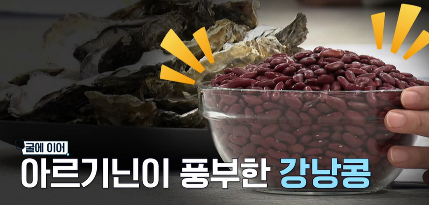 아르기닌 풍부한 음식 