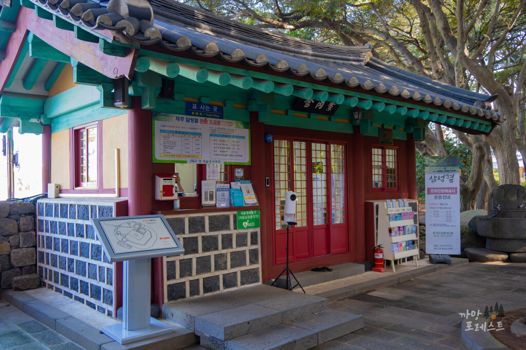 제주 삼성혈 매표