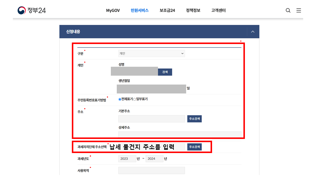 지방세 세목별 과세증명서 과세물건지
