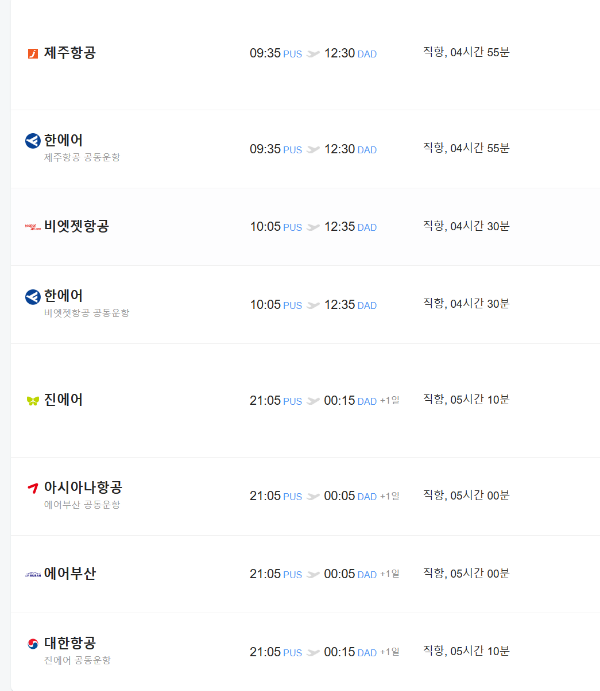 부산 다낭 항공권 시간