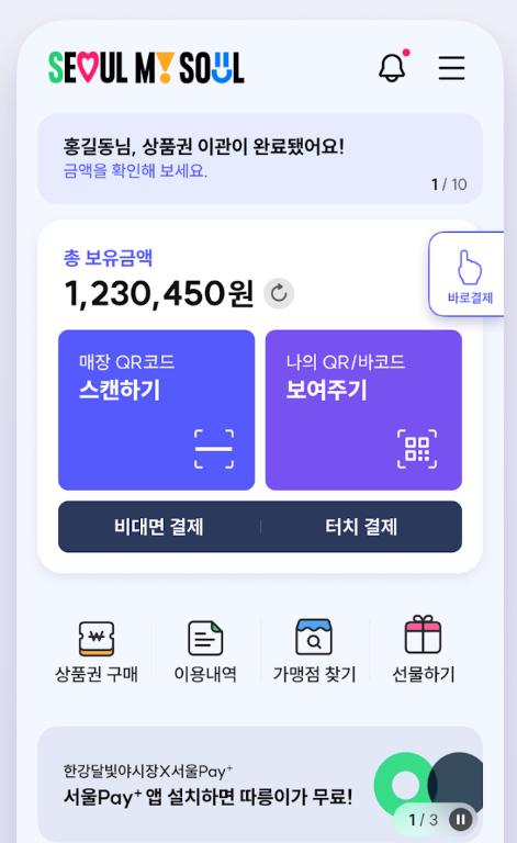 서울페이플러스 사용처 및 배달 가맹점 등 5분 총정리