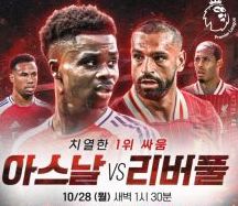 아스널 vs 리버풀