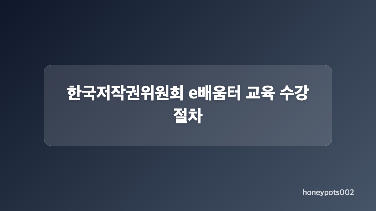 한국저작권위원회 홈페이지 이용 대상과 활용 방법