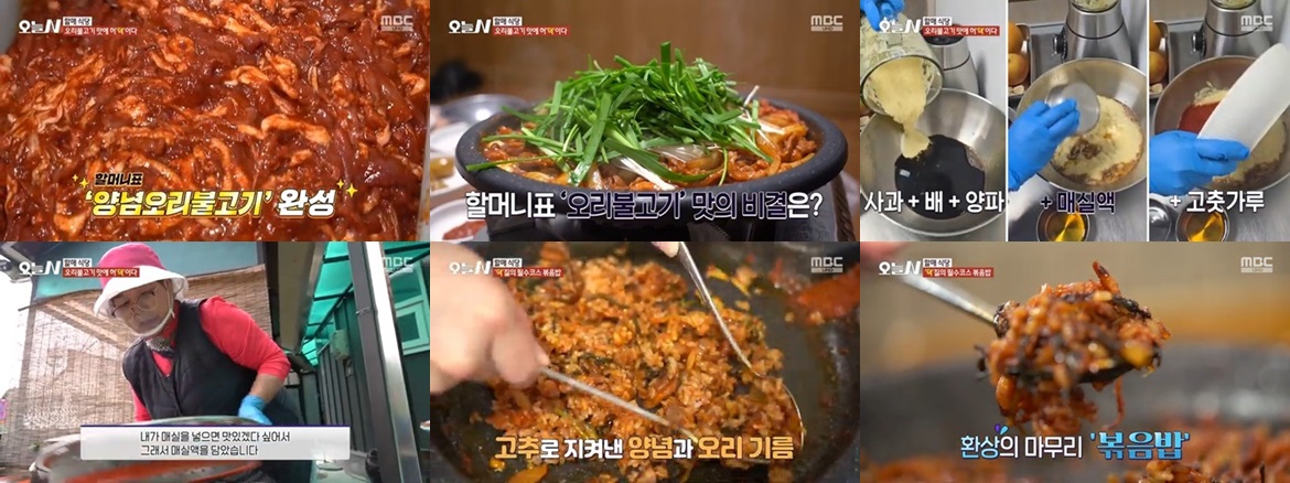 생오리 양념불고기 – 매콤달콤한 비법 양념