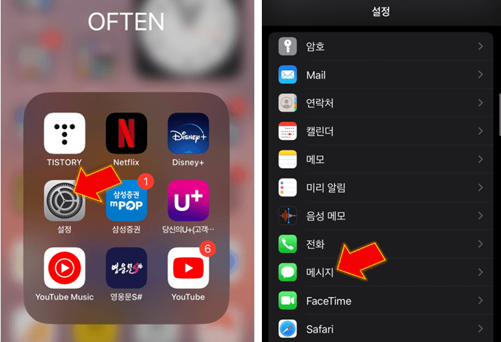 설정-메시지-클릭