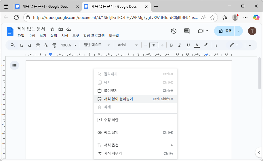 구글 독스 - 마우스 오른쪽 클릭 - 서식 없이 붙여넣기