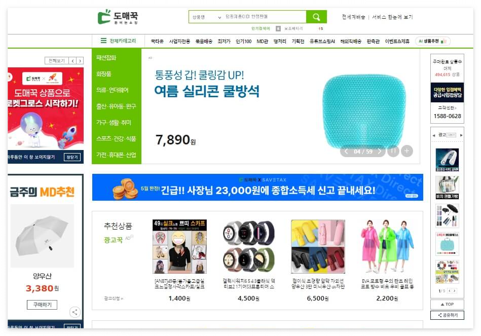 도매꾹 도매매 활용한 상품소싱 및 위탁판매 꿀팁