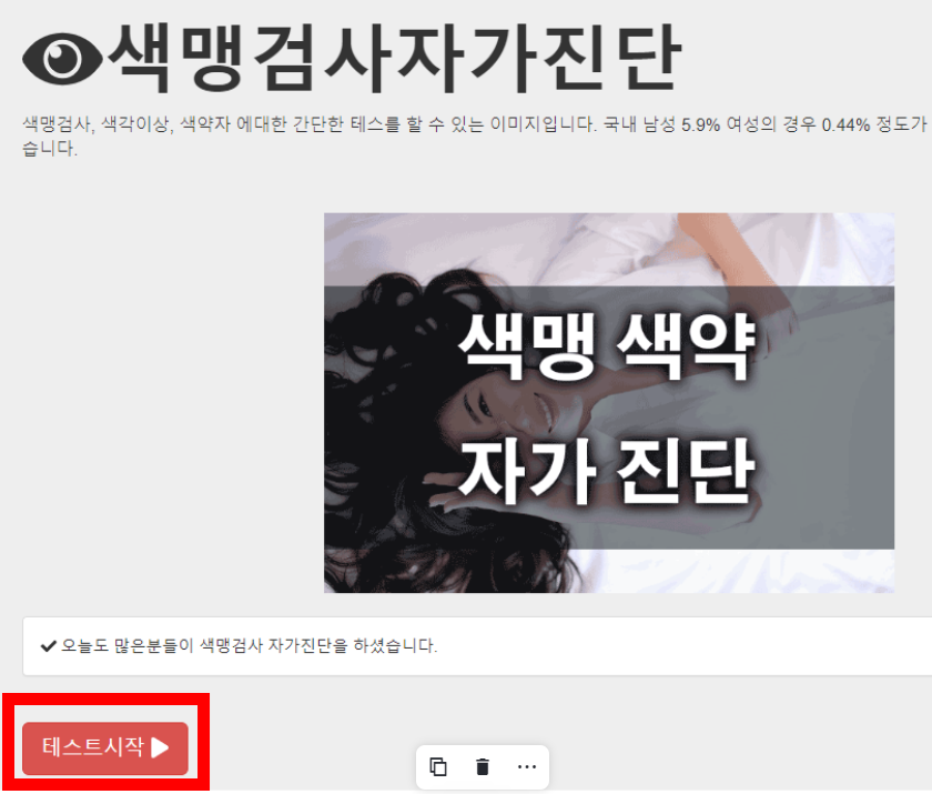 색맹 테스트