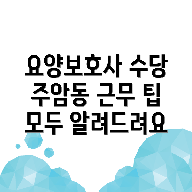 요양보호사 수당