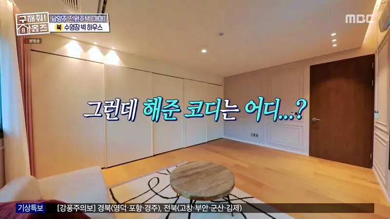 구해줘홈즈 장동민, 김승혜, 최준 김해준 남양주시 화도읍 빅 하우스 매물 가격 및 구조 인테리어 리모델링 최종선택 소개 다시보기