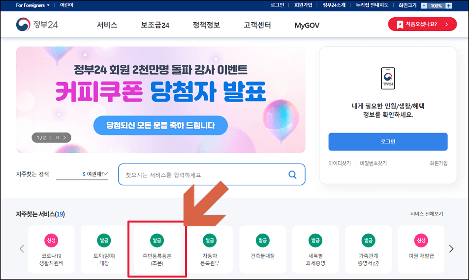 주민등록등본 발급
