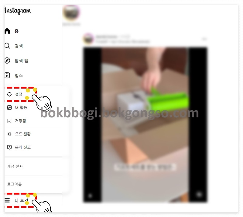 인스타 현활 끄는법 