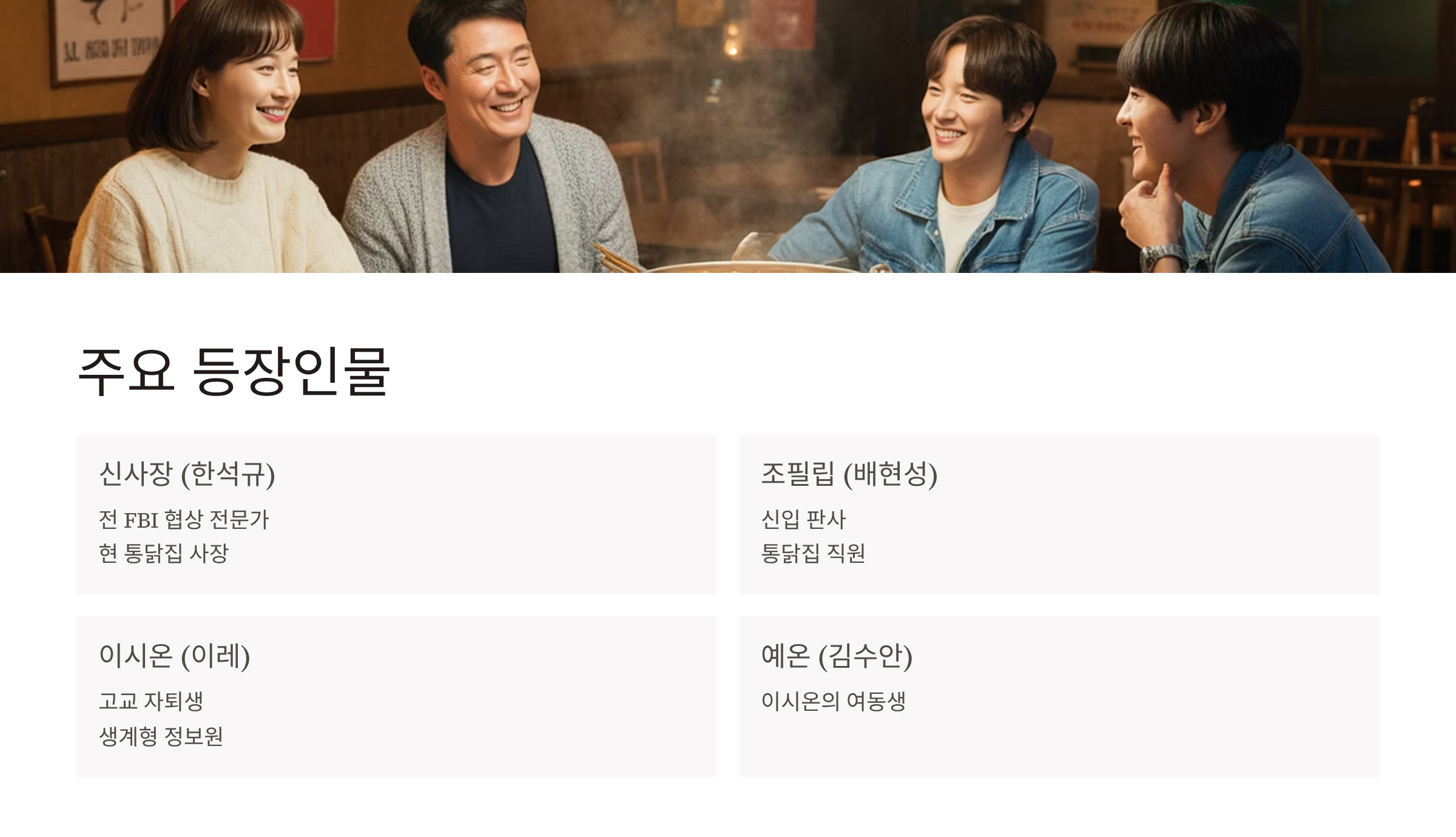 신사장 프로젝트등장인물 몇부작 ott