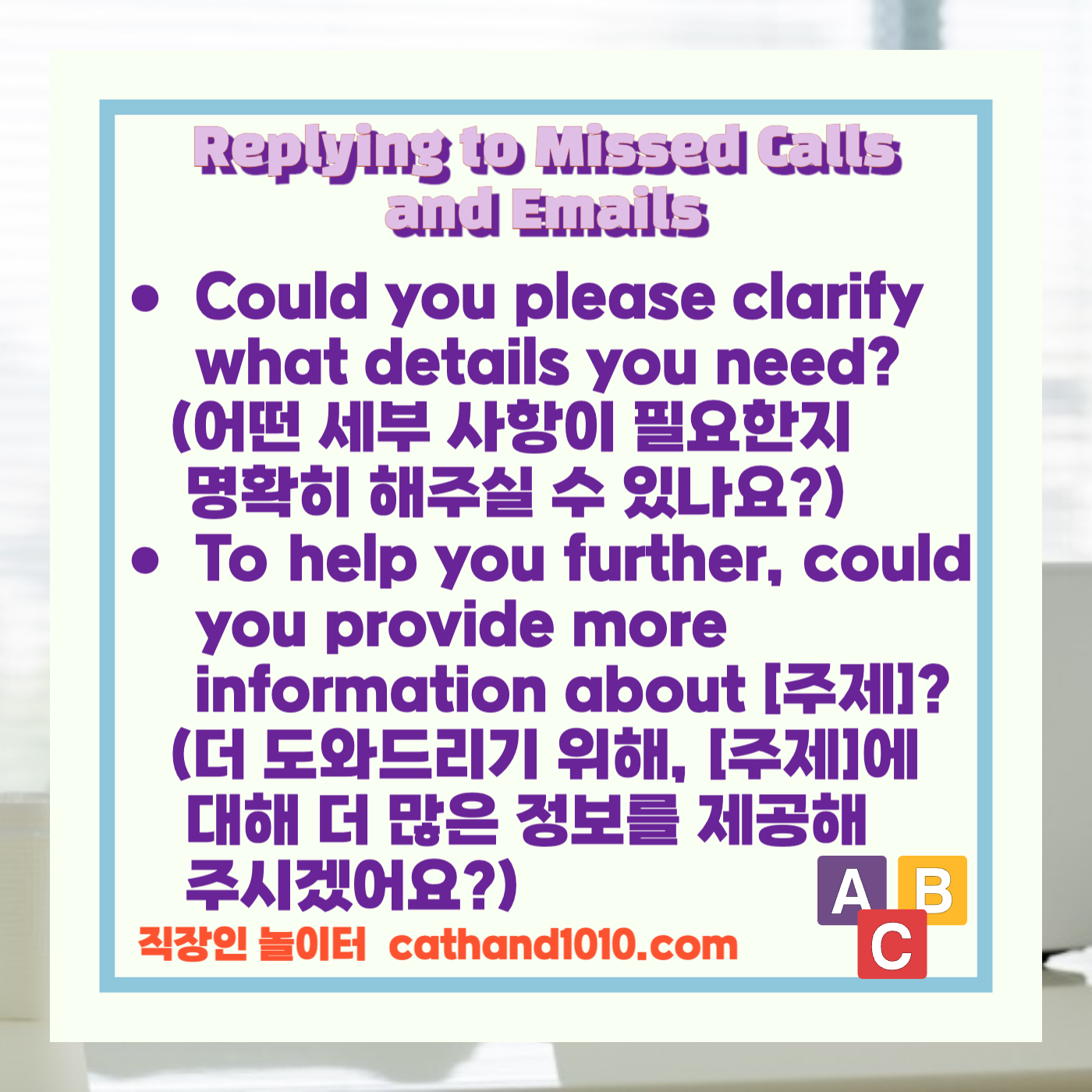 비즈니스영어, 직장인영어, 업무영어