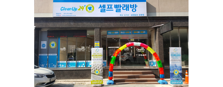 포항시 북구 근처 셀프빨래방 코인 빨래방 추천 정보 | 이불빨래 신발 수건 24시 가격 비용 금액 후기 세제 셀프세탁 건조기 코인워시 이지워시 크린토피아 -
크린업24셀프빨래방 포항죽도오거리점
포항시 북구 셀프빨래방