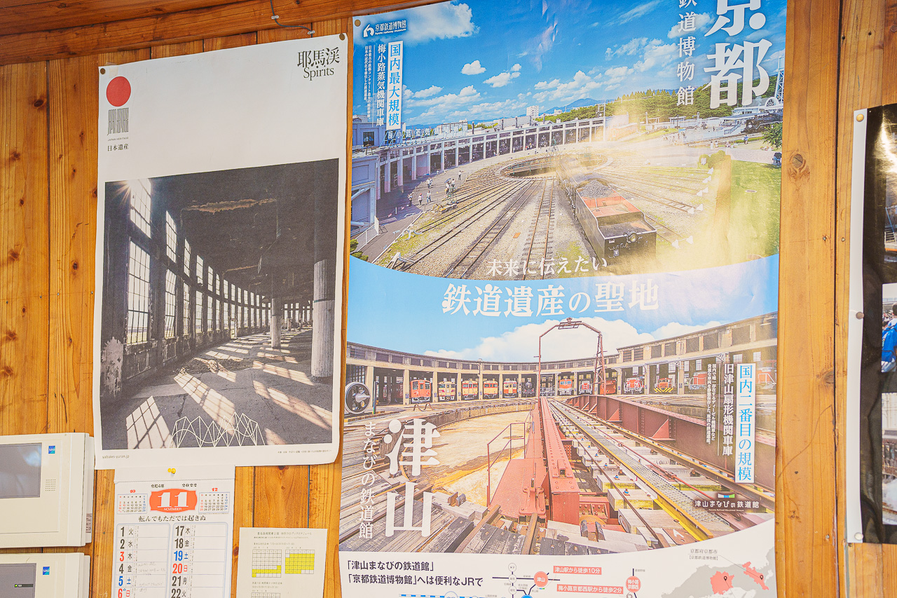 옛 분고모리 기관고 뮤지엄에 붙어 있는 철도 포스터