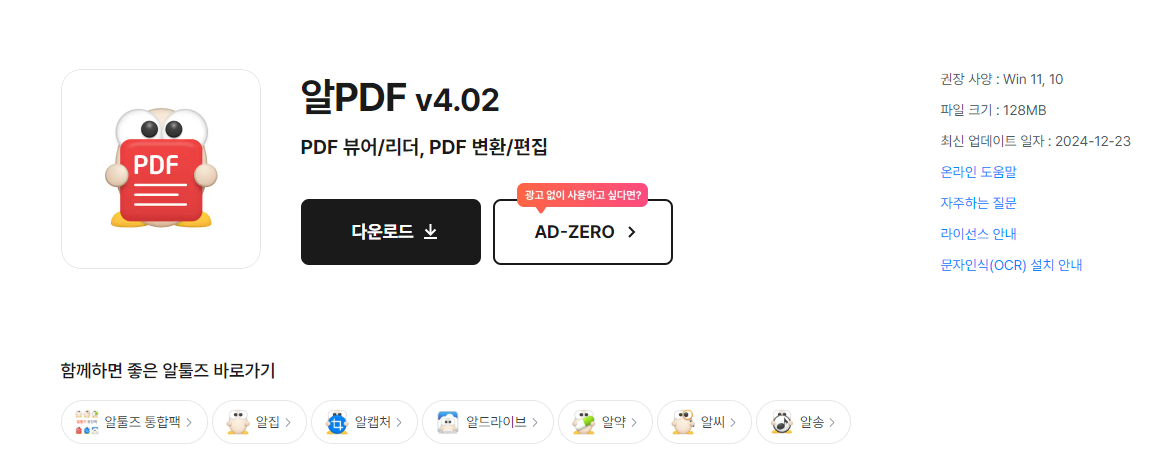 PDF 뷰어 무료 추천, PC 버전 최고의 프로그램