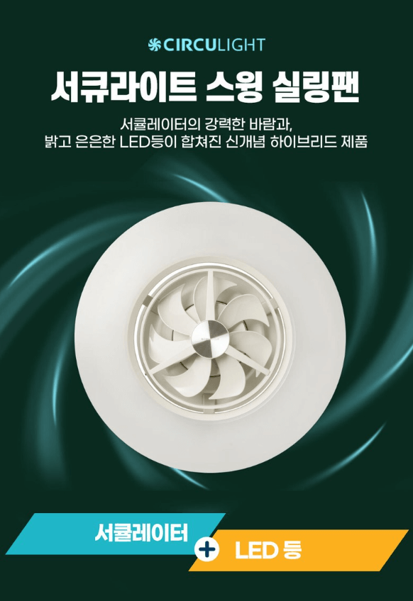 서큐라이트 추천 제품 LIST 4