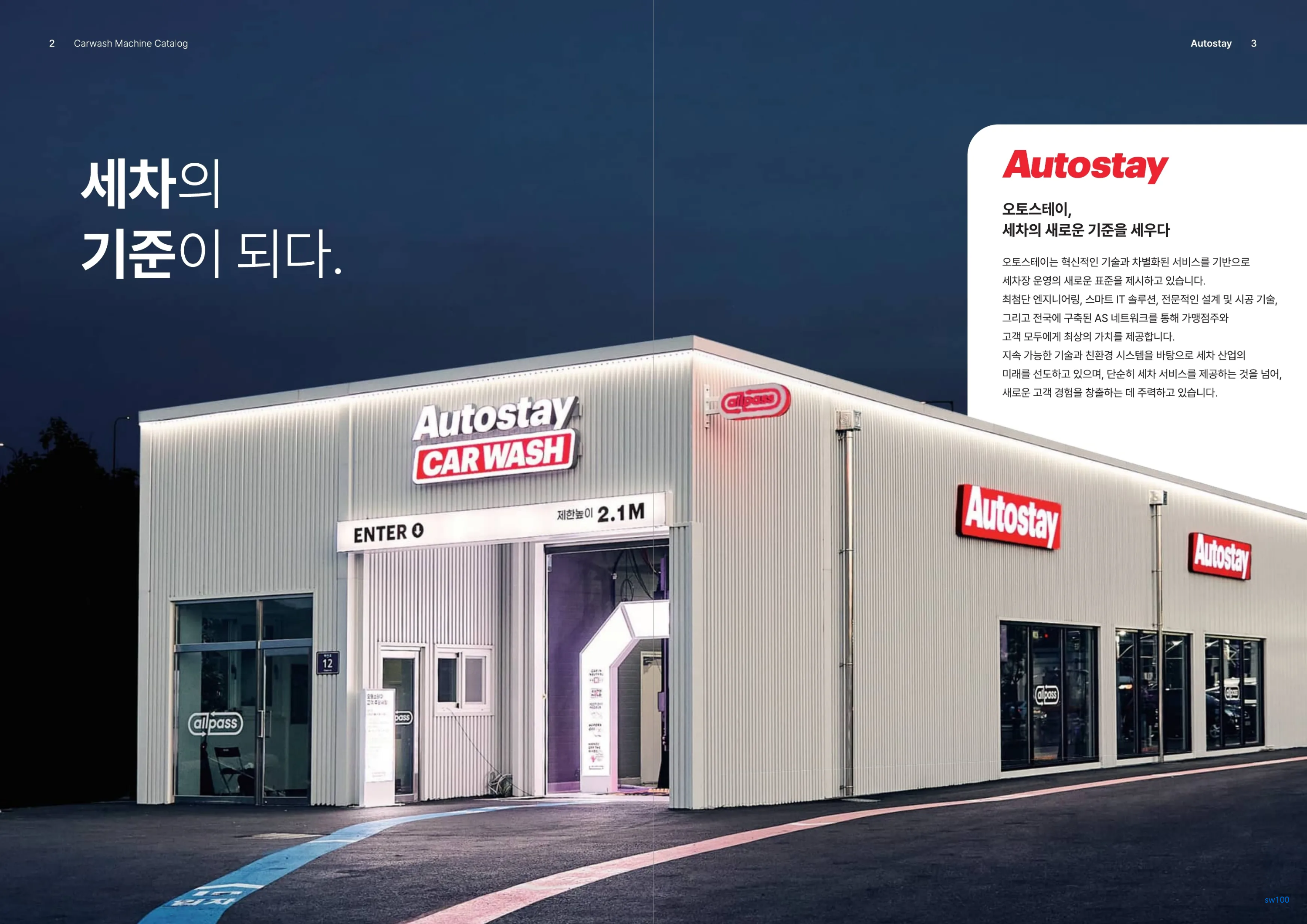 오토스테이 살펴보기 4