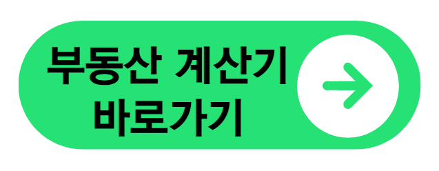 2025년 주택담보대출, 도대체 얼마나 빌릴 수 있는 걸까?
