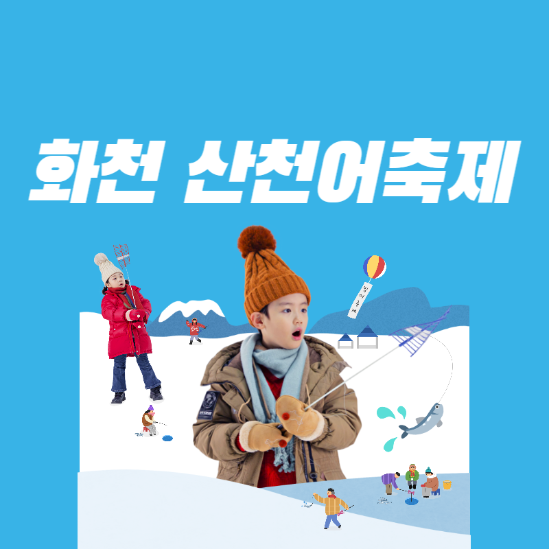 화천 산천어축제 썸네일