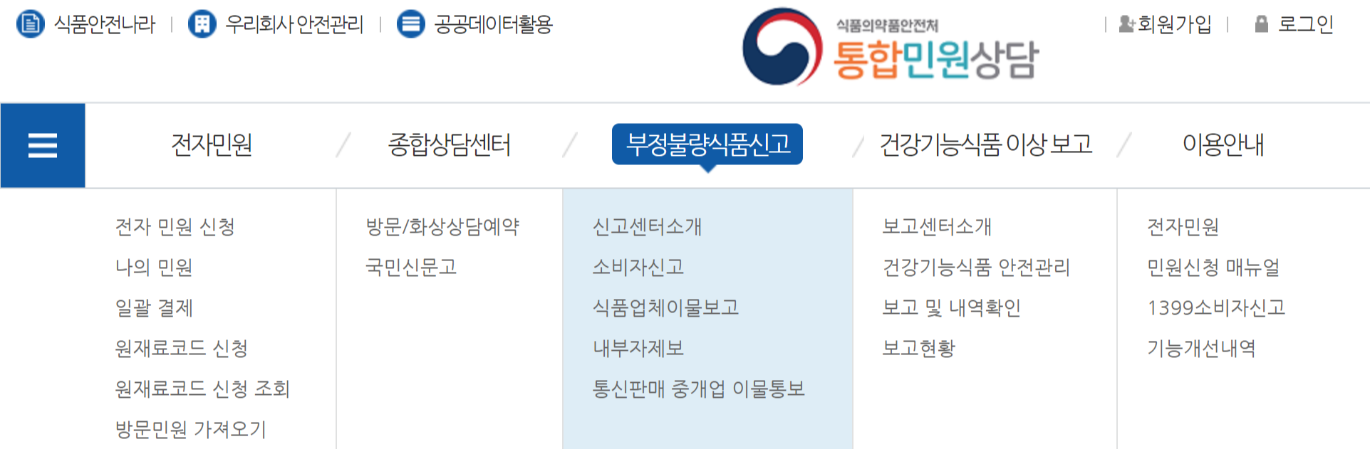 소비자 신고를 나타내는 그림입니다.