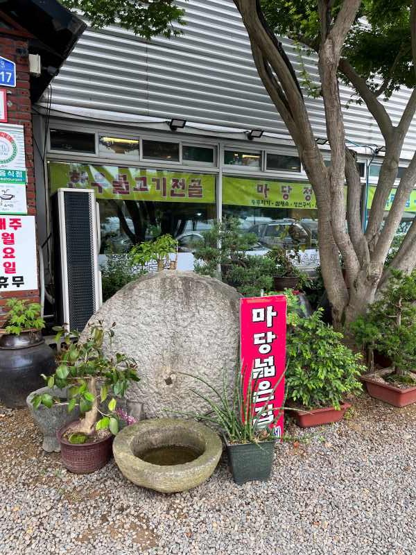 경산 마당넓은집