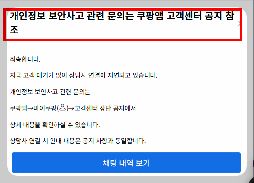 쿠팡 개인정보 유출 확인