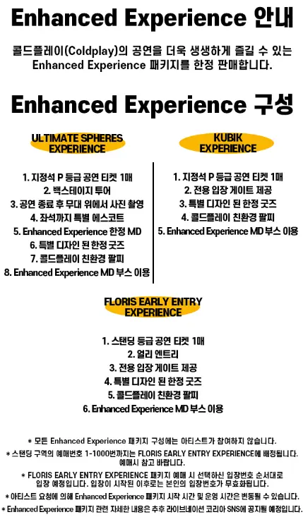 콜드플레이 내한 공연 예매 팁 기간