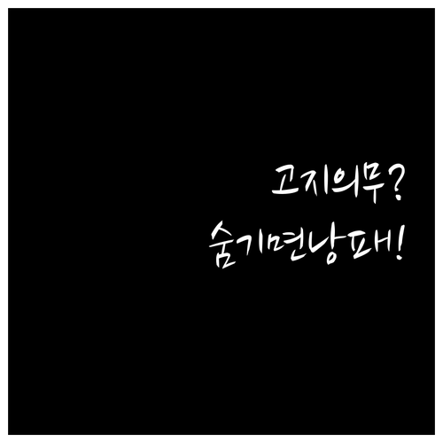 반려견 보험 고지 의무, 숨겼다가 낭..