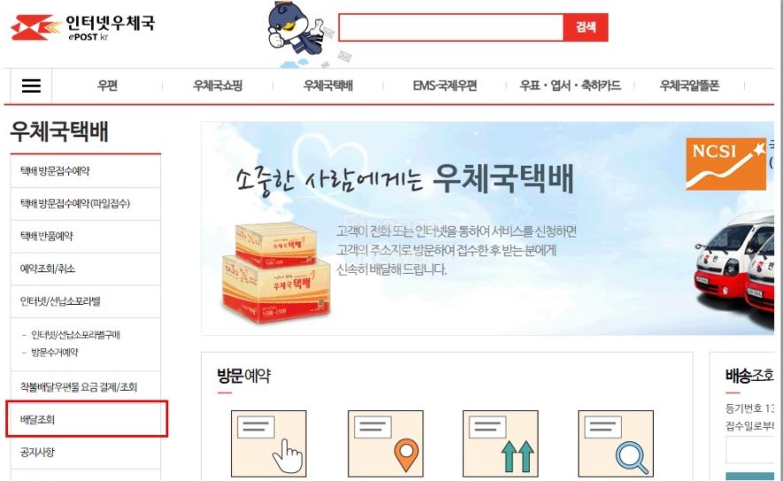 우체국-배송조회-방법