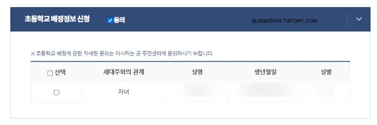 초등학교 배정 신청