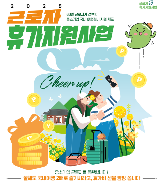 근로자 휴가지원금 관련 이미지