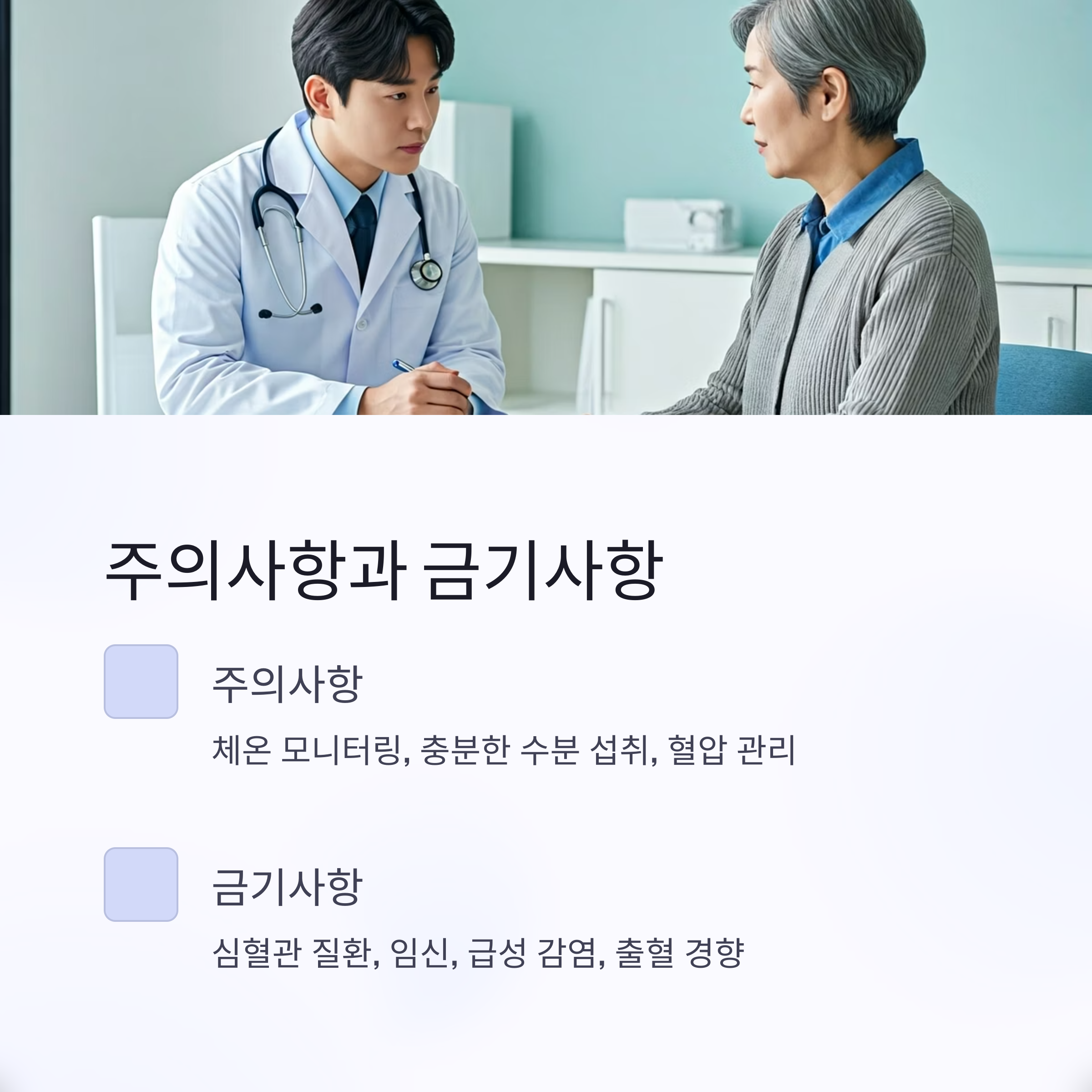 암환자 온열치료 주의사항