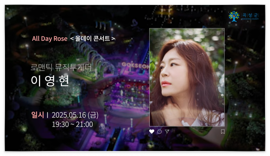 곡성 장미축제 가수
