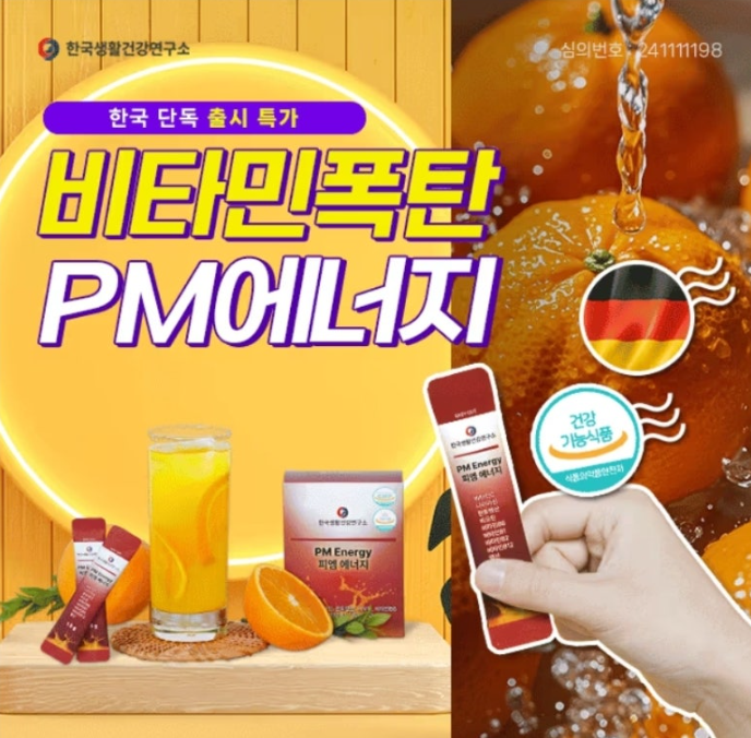 한국생활건강연구소 비타민폭탄 PM에너지 캐시워크 1월 31일 정답 OO 레시피 모티브 원료