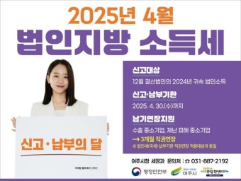 법인지방소득세 신고