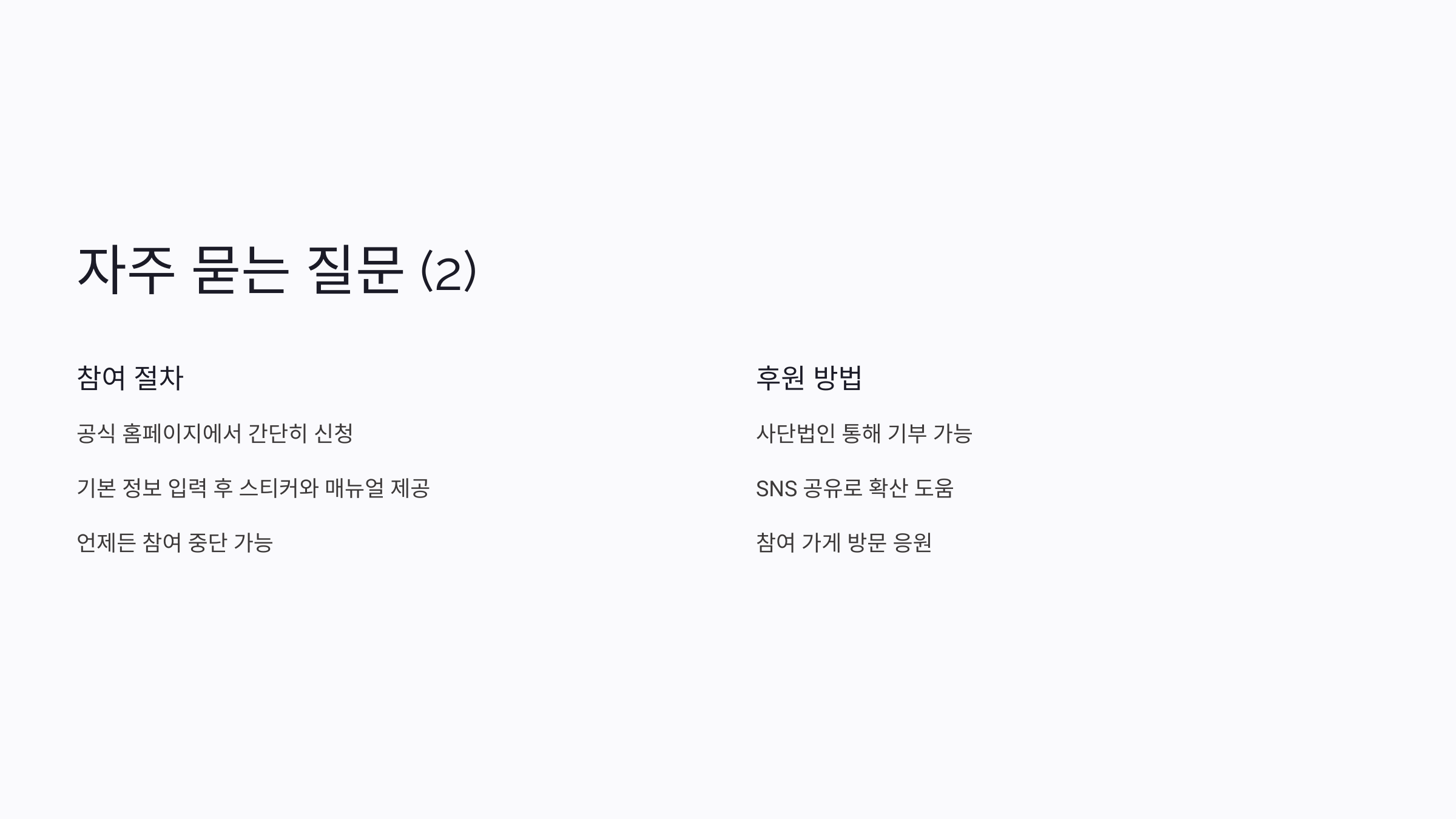 선한 영향력 가게