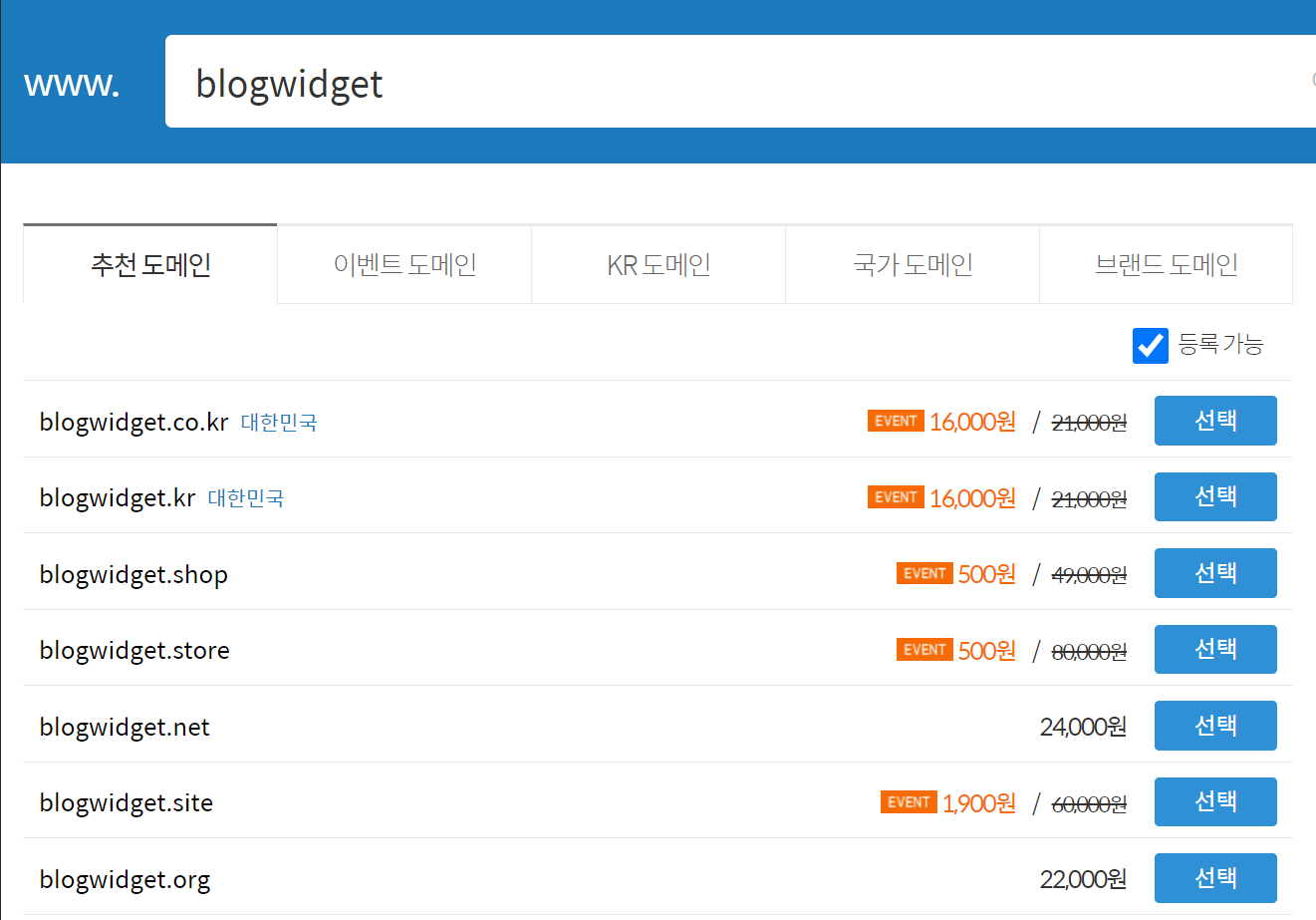 가비아 도메인 검색