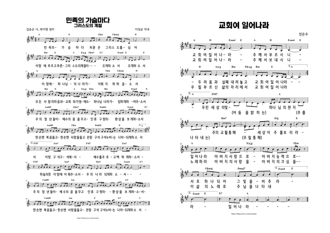 그리스도의 계절-민족의 가슴마다-교회여-일어나라-어노인팅