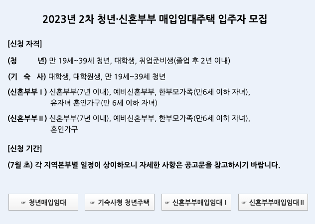 청년매입임대주택-신혼부부매입임대주택-LH