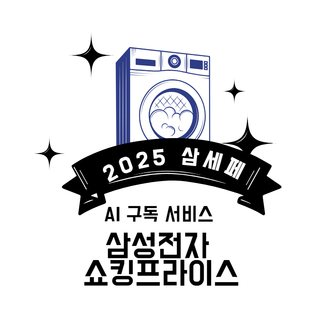2025 삼성 세일