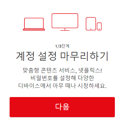 계정 설정 마무리 단계